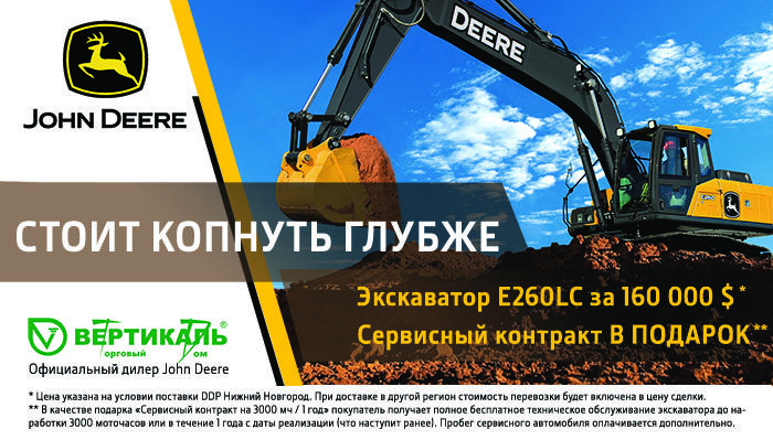 Акция на экскаватор John Deere E260 LC в Краснодаре