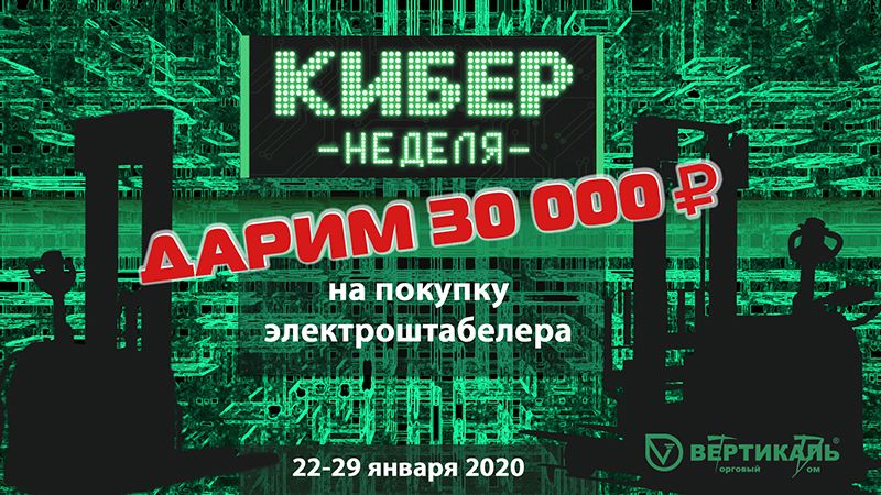 Дарим 30 000 рублей на покупку электроштабелера Hangcha в Краснодаре