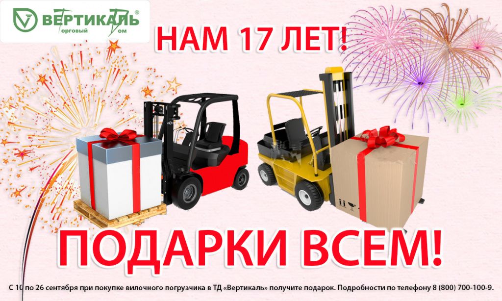 Торговый Дом «Вертикаль» дарит подарки в свой День рождения! в Краснодаре