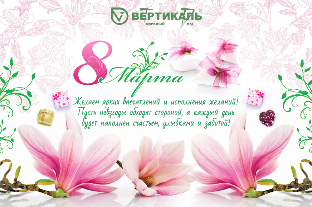 Поздравляем с Международным женским днем! в Краснодаре