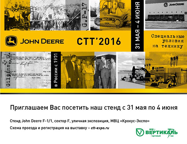Приглашаем на 17-ю Международную специализированную выставку «Строительная техника и технологии 2016» в Краснодаре