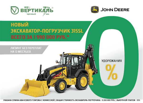 Экскаватор-погрузчик John Deere 315SL всего за 1 990 000 руб.! в Краснодаре
