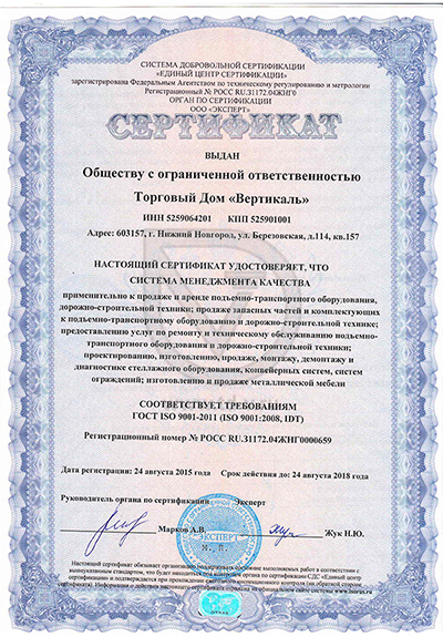 Торговый Дом «Вертикаль» прошел сертификацию Системы менеджмента качества в Краснодаре