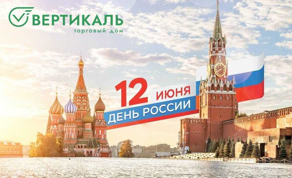День России 2023.jpg