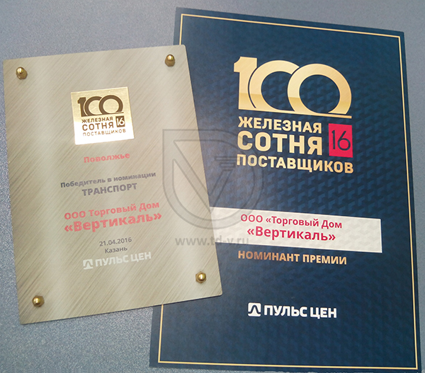 Торговый Дом «Вертикаль» стал победителем премии «Железная сотня поставщиков» в Краснодаре