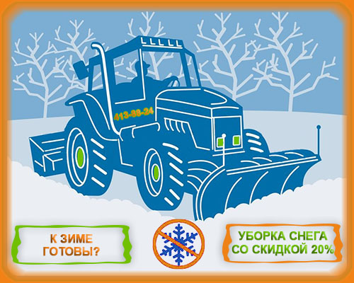 Уборка снега и наледи со скидкой 20%! в Краснодаре