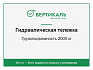 Гидравлическая тележка AC-2,0, 2000 кг - КУПИТЬ ТД Вертикаль фото1